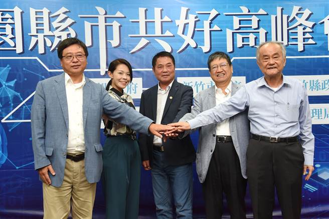 苗栗县长锺东锦、新竹县长杨文科、新竹市长高虹安等人出席园县市共好高峰会。（苗栗县政府提供／李京升苗栗传真）