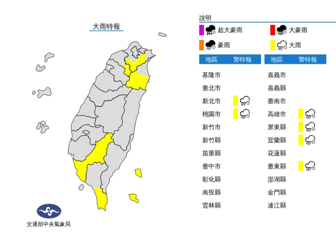 氣象局針對新北市山區、桃園市山區、高雄市、恆春半島、宜蘭縣山區、蘭嶼綠島發布大雨特報。（中央氣象局提供）