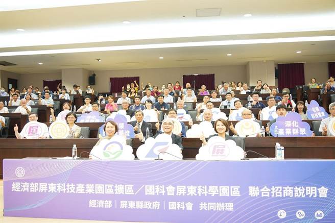 屏东县政府携手经济部、科技部，28日在屏东加工出口区举办联合招商说明会。（屏县府提供）
