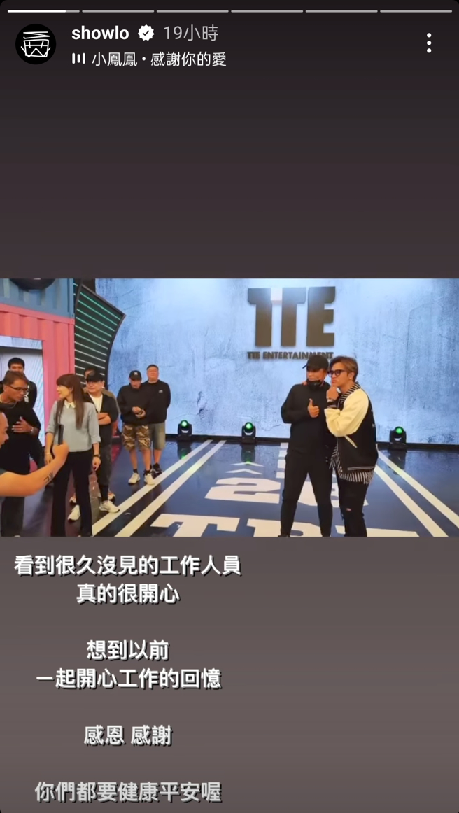 罗志祥与工作人员们叙旧。（图／罗志祥Instagram）