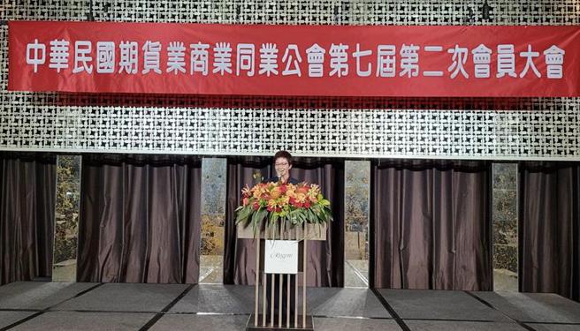 （期货公会28日举办第七届第二次会员大会。图／期货公会提供）