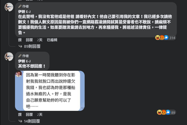 李伊妍上周被炮轰到关闭脸书，却曾表示自己没有说是廖峻，反称是锦德对号入座，遭网友霸凌才会删除文章，说法反覆。(图／李伊妍脸书)