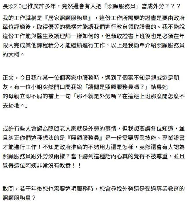 （圖／翻攝匿名公社）