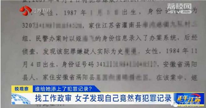 姬女士再次来到连云港市灌南县堆沟派出所时，工作人员在查询后表示，姬女士的犯罪记录并未被删除。