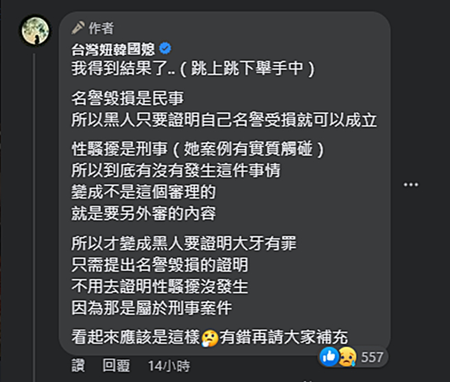 「台湾妞韩国媳」统整网友回应。（图／翻摄自台湾妞韩国媳脸书）