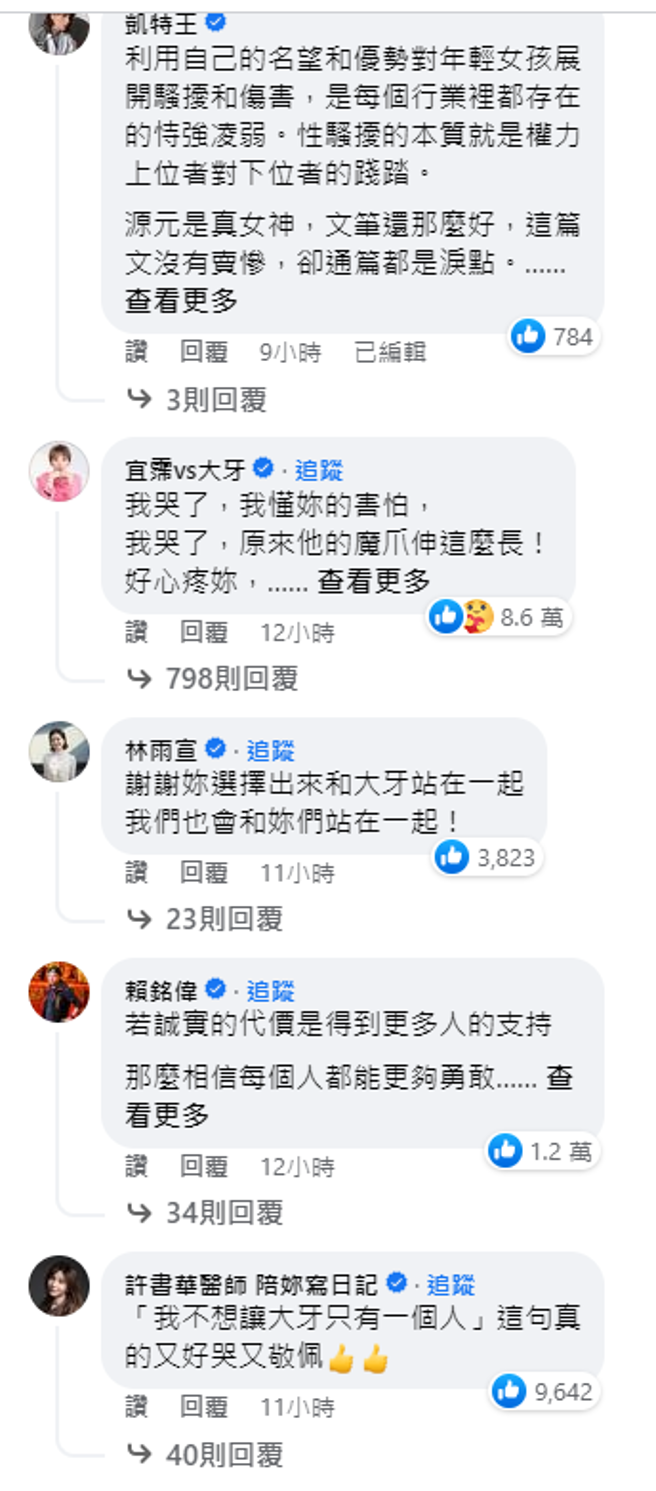 整排蓝勾勾名人都挺郭源元。（图／郭源元脸书）