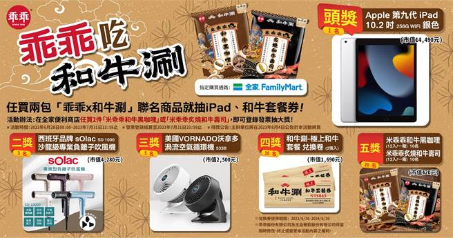 登录发票抽iPad、和牛套餐券等多重好礼大方抽。（乖乖提供／李侑珊台北传真）