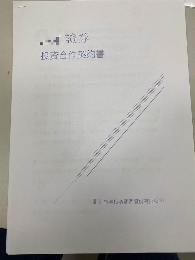 取款車手隨身攜帶投資契約書。（翻攝照片／林郁平台北傳真）