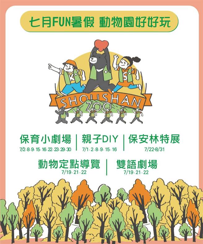 高雄壽山動物園今年暑假安排精彩活動與體驗。（柯宗緯翻攝）