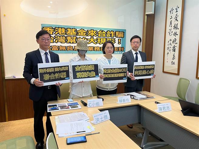 民眾党立委赖香伶今天举行记者会表示，澳丰基金能在台「畅销无阻」，是依靠在台代销公司「兆富财务管理顾问公司」与其旗下业务人员推广。（赖香伶提供／杨亚璇台北传真）