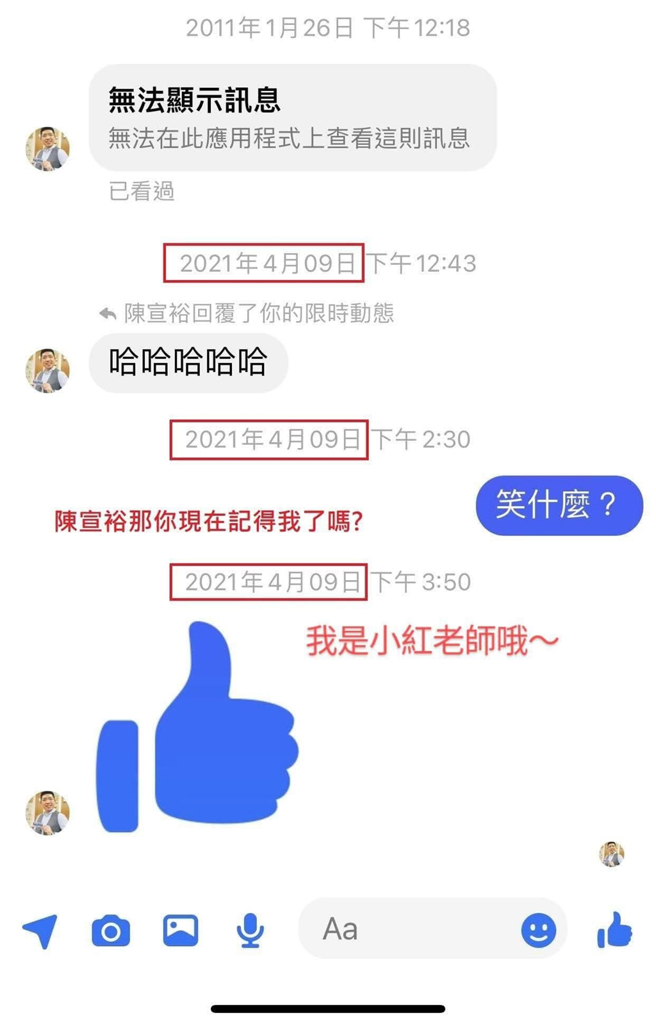 小红老师提供NONO私讯的内容，打脸不认识说法。（摘自脸书）