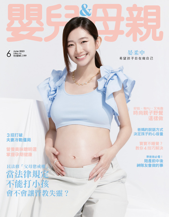 【嬰兒與母親】2023年6月號