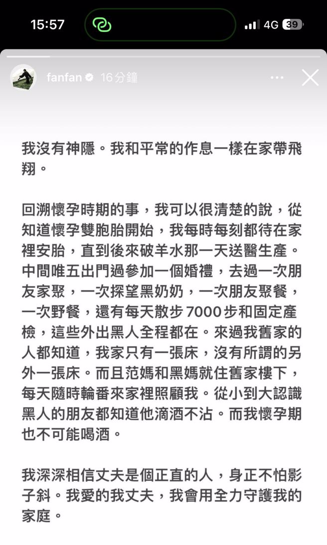 范玮琪声明指出，她怀孕期间的外出行程都有黑人陪伴，且旧家只有一张床、黑人滴酒不沾。（图／翻摄范玮琪IG）