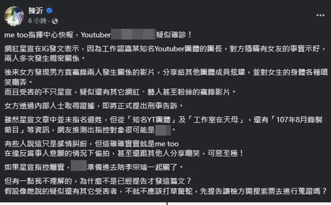 陈沂发文谈此事。（图／陈沂脸书）