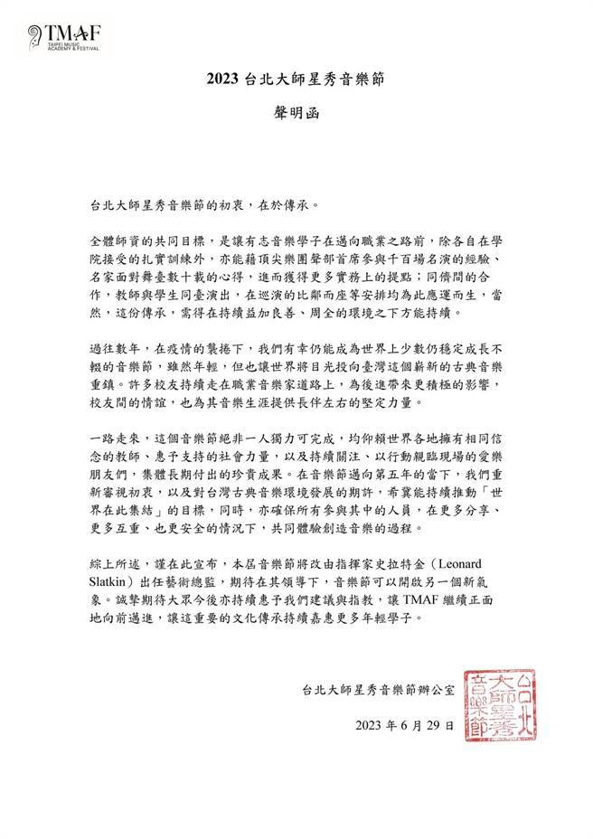 小提琴家林昭亮近期遭爆料涉入Me too事件，他所创办的音乐节「大师星秀音乐节」今日发出声明表示，将撤换林昭亮原本的艺术总监一职。（摘自大师星秀音乐节脸书）