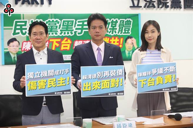 NCC日前通过镜电视案，民眾党立院党团干事长张其禄（左起）、总召邱臣远与党团副主任兼发言人杨宝桢30日举行记者会，要求不适任的NCC主委陈耀祥下台负责，并呼吁民进党政府尊重新闻自由、撤出政治黑手，别让过去「党政军退出媒体」的诉求沦为空谈。（张铠乙摄）