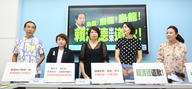 新北地检署日前针对板桥某幼儿园喂药疑云的调查结果公布毛髮检验报告，未检出「巴比妥类药物」及「苯二氮平类药物」，国民党立院党团30日举行「乌龙！乌龙！乌龙！赖清德出来道歉！」记者会，中华民国幼教联合总会总会长廖文秀（中）在会中替幼教人员及幼联总会在此次风波中承受的压力与指责叫屈，并澄清自己不认识新北市长侯友宜；此外，廖在记者会中四度哽咽，更说出，「我们是本着服务家长之心协助，但我没有想到网军这么恐怖」。（张铠乙摄）