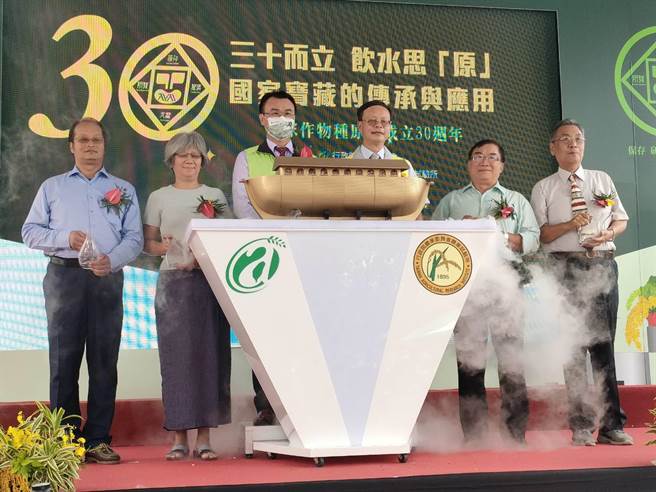 行政院农业委员会农业试验国家作物种原库今年适逢成立30周年，农委会主委陈吉仲（左3）等人一同进行庆祝仪式。（潘虹恩摄）