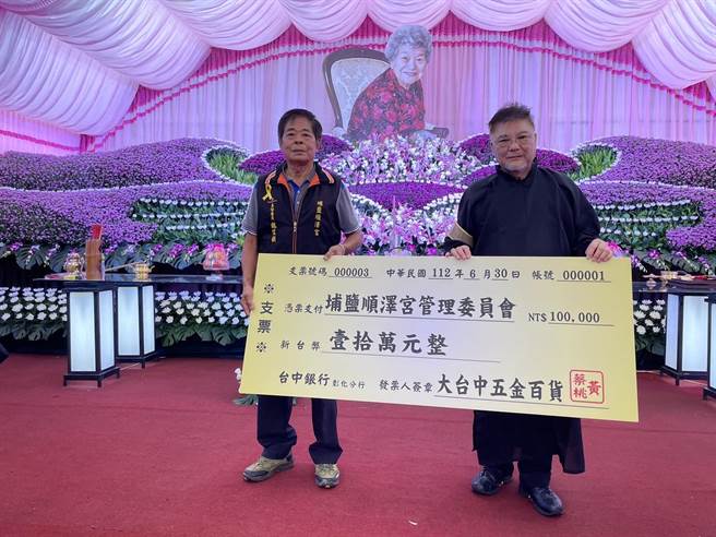 家屬在告別式中捐款給十三個團體，延續黃蔡桃老太太生前致力公益行善的精神。（家屬提供／孫英哲彰化傳真）