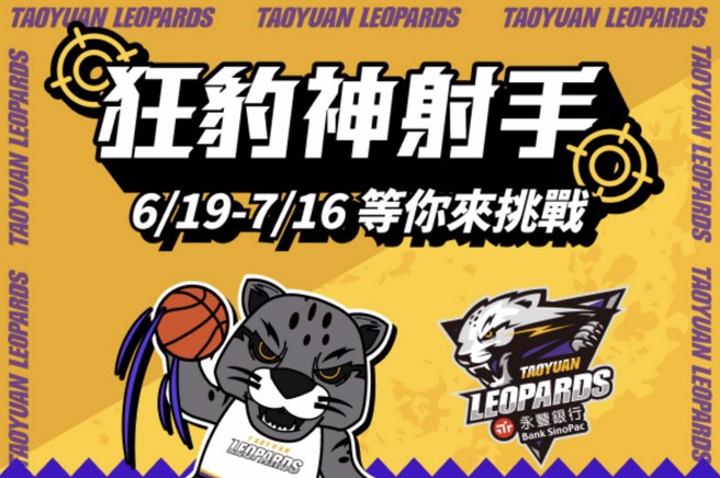 狂豹神射手活动。(桃园云豹提供)