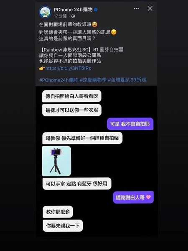 PChome用性骚哏贩售产品，引发网友不满，如今已删除贴文并道歉。(图／PChome脸书)