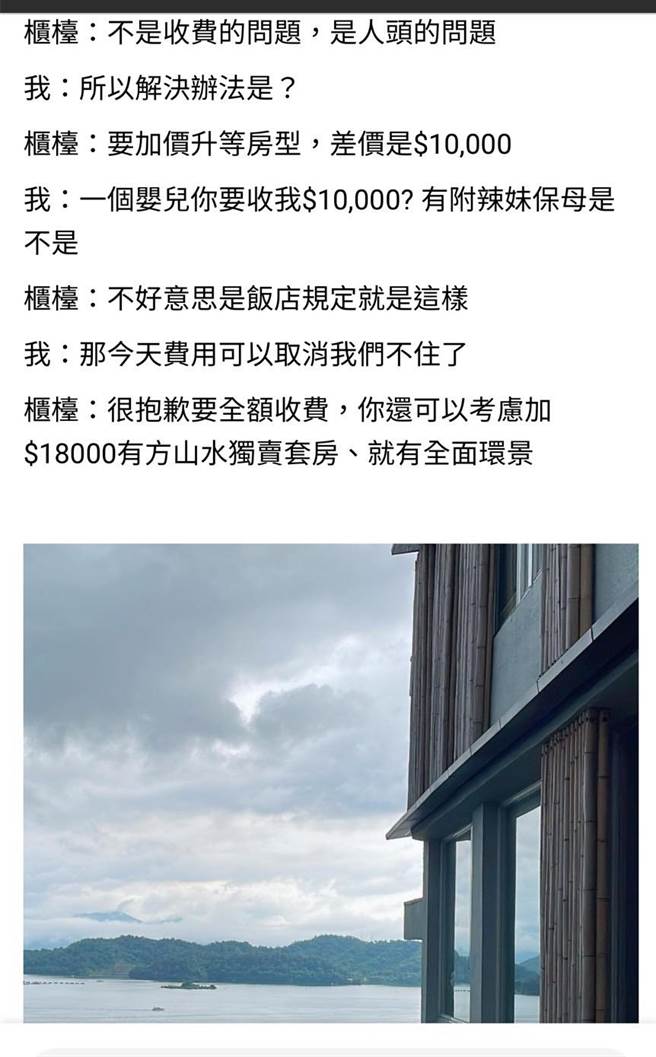 消费者指控承亿文旅在日月潭的饭店「潭日月」，官网写着「6岁以下免费入住」，未料不占床、不算人头的未满3岁幼儿，竟要求加价1万元升等房型。（摘自爆料公社／杨静茹南投传真）