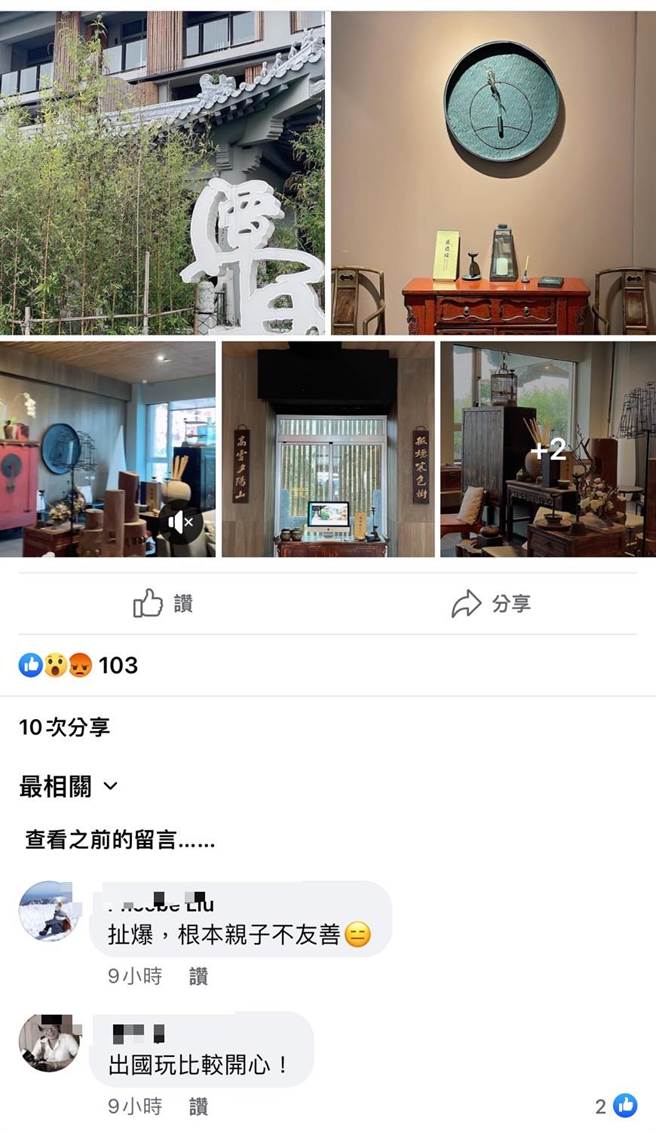 消费者在脸书指控旅店「潭日月」玩文字游戏， 称幼儿免费却要加价升等，网友痛斥业者这样洗客人，心机卑劣。（摘自爆料公社／杨静茹南投传真）