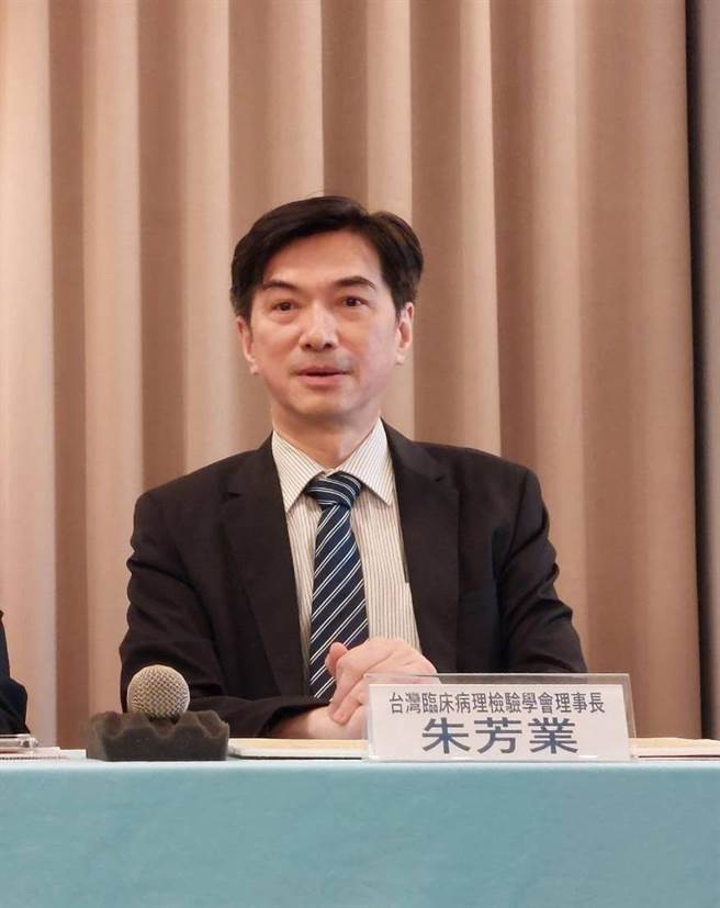 台灣臨床病理暨檢驗醫學會理事長朱芳業表示，檢驗報告判讀非常專業，有疑問一定要諮詢專業醫師及醫檢師，才不會誤會報告意涵，滋生不必要困擾與擔憂。（陳慰慈攝）