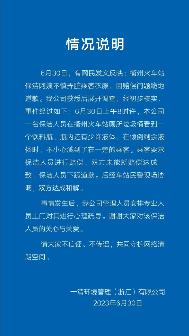 清洁公司发出声明，强调双方已达成和解，并协助该名员工进行心理辅导。（图／翻摄自微博）