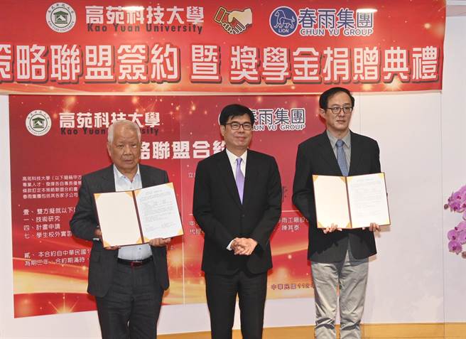 高苑科大與春雨集團3日策略聯盟，高雄市長陳其邁（中）到場見證，左起為春雨工廠董事長陳其泰、高苑科大代理校長張宏宇。（林瑞益攝）