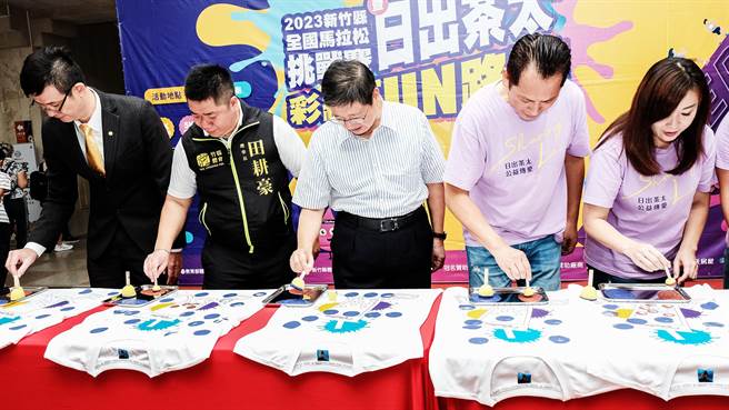 2023年新竹全国马拉松挑战赛暨日出茶太彩绘Fun路跑活动结合彩绘，县长杨文科（中）等人也在纪念T恤上彩绘。（罗浚滨摄）