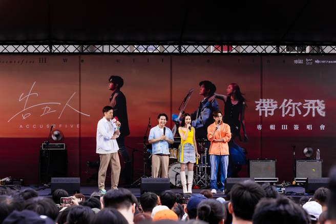 告五人2日《帶你飛》台北簽唱會人山人海。（相信音樂提供）