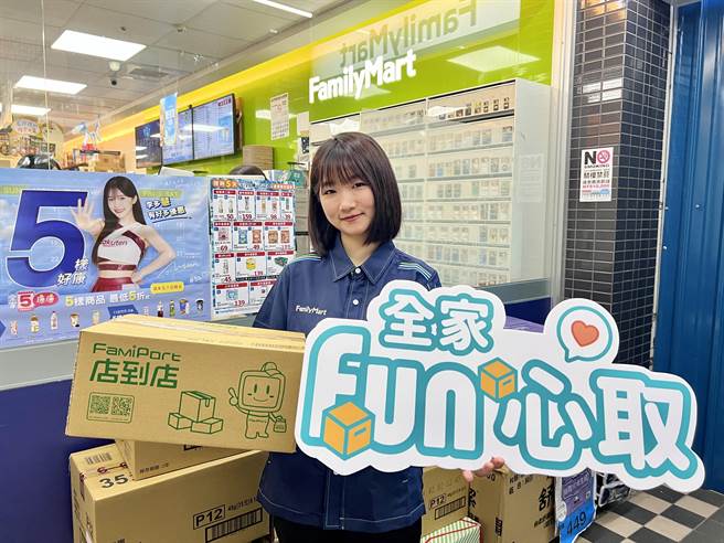 全家推出「全家Fun心取」服务，提供消费者诈骗包裹申诉管道，与民眾一同防范诈骗包裹，3日起升级服务推「争议包裹退货申请平台」。（全家提供／朱世凯台北传真）