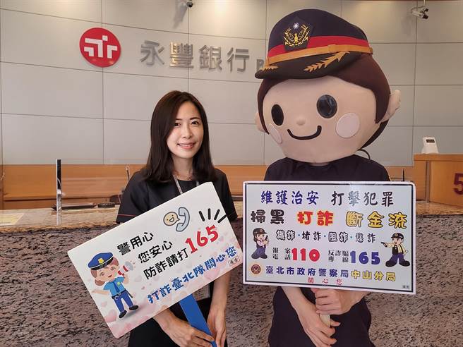 永豐攜手北市警局致力防堵詐欺犯罪。（永豐提供）