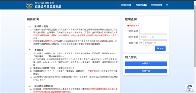 新北和台北两市警察局皆有提供「径行举发」违规照片线上调阅服务。（新北市交通事件裁决处提供）