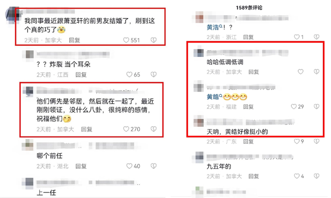 网友透露同事跟黄皓结婚。（图／取自新浪娱乐）