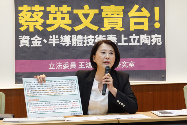 国民党立委王鸿薇4日举行「蔡英文卖台！资金、半导体技术奉上立陶宛」记者会。（姚志平摄）