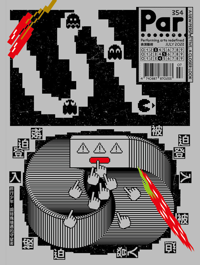 《PAR表演艺术7月号第354期》