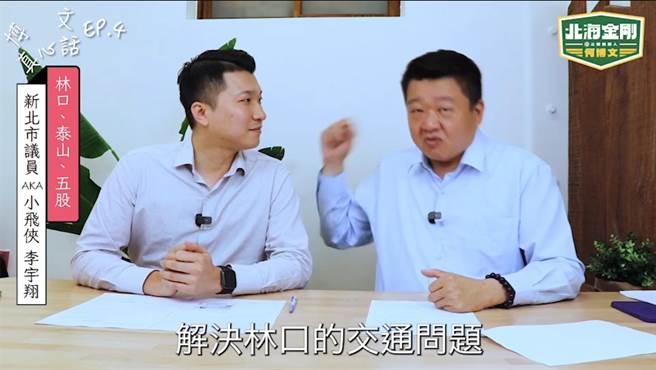 民進黨新北市立委第一選區參選人何博文與子弟兵、新北市議員李宇翔合體，暢談交通政見。（何博文提供）