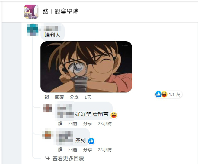 其他网友也发挥创意，有人贴出《名侦探柯南》的经典画面，写下「瞄利人」。（图／翻摄自路上观察学院）