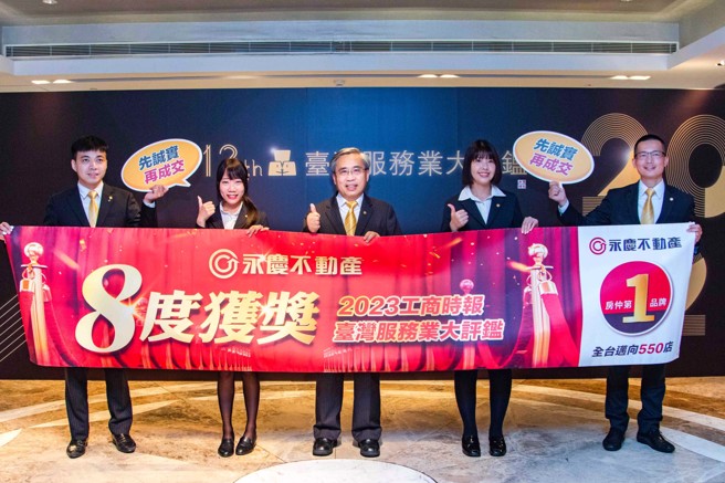 永庆不动产连续8年获得臺湾服务业大评鑑奖项，永庆房产集团加盟事业处刘炳耀董事长(中)与同仁合影留念。（图/永庆房产集团提供）