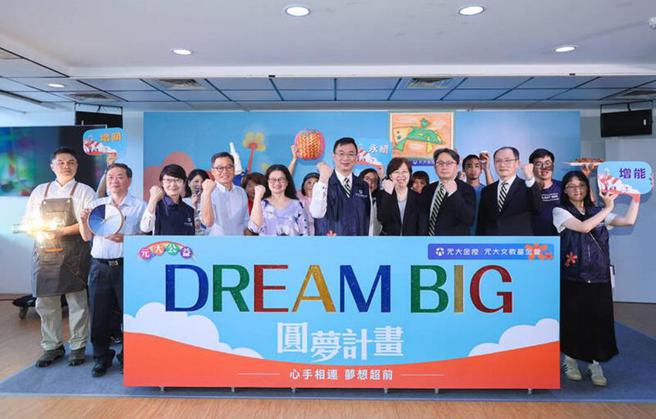 （第七屆「Dream Big元大公益圓夢計畫」共有八個團體入選，號召更多志工加入服務行列，用愛點亮社會角落。圖／元大金控提供）