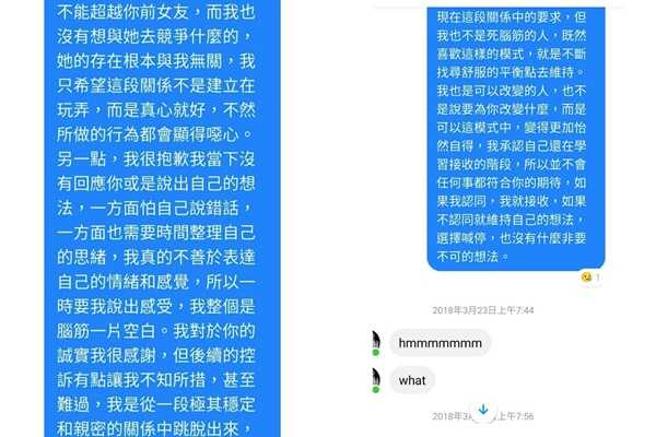 前女友A女贴出她和田政弘的对话，透露田常会拿她和前女友做比较。（图／翻摄自当事人脸书）