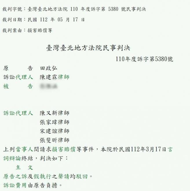  田政弘向前女友A女提告求償，但地院日前判決他一審敗訴。（圖／翻攝畫面）