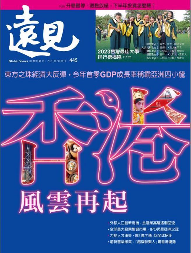 《远见杂志7月号445期》