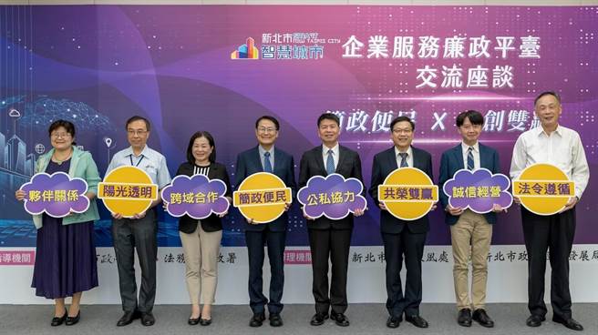 新北市政府昨於新店寶高智慧產業園區舉辦「智慧城市企業服務廉政平臺交流座談」，特別邀請副市長陳純敬及企業界人士與會出席。（圖／新北市政府提供）