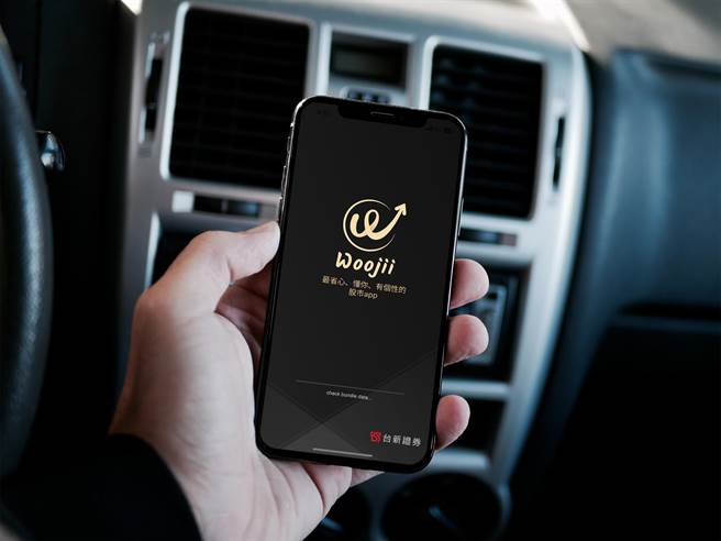 台新证券宣布全新开发的投资APP「Ｗoojii」正式上线。（台新提供）