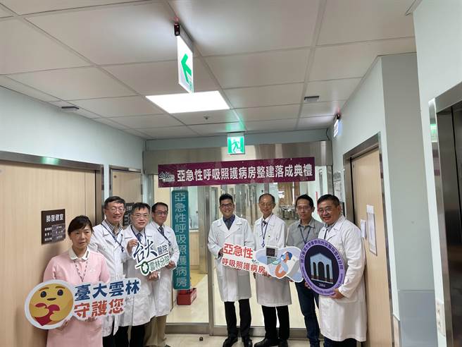 臺大雲林分院亞急性呼吸病房整建完畢啟用。（周麗蘭攝）