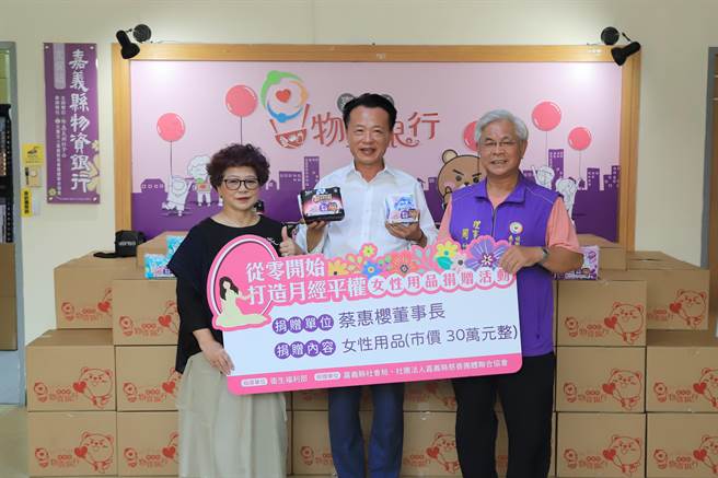 女企業家蔡惠櫻今天捐助嘉義縣物資銀行購買衛生棉等女性用品，縣長翁章梁代表接受。（廖素慧攝）