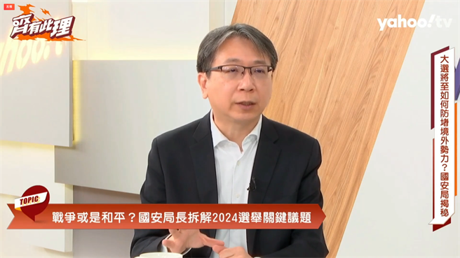 国安局长蔡明彦今接受网路直播节目访问时表示，中共发动战争能力不足，故刻意塑造台海「兵凶战危」的紧张气氛，并分化台湾和国际合作。（Yahoo TV提供）